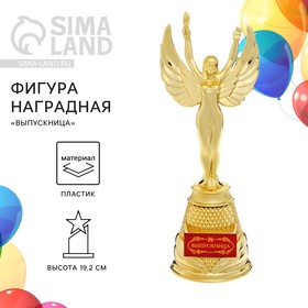 Фигура наградная Ника на Выпускной «Выпускница», пластик, высота 19,2 см