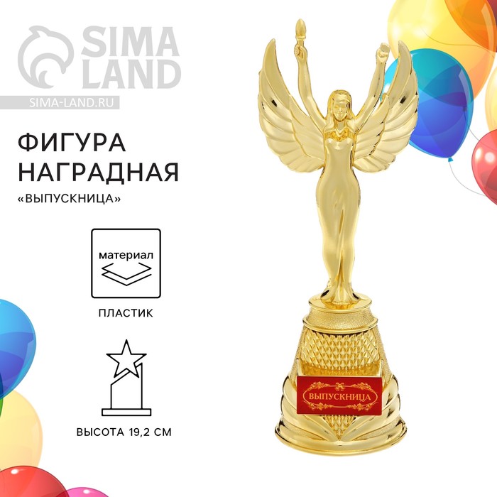 

Фигура наградная Ника на Выпускной «Выпускница», пластик, высота 19,2 см