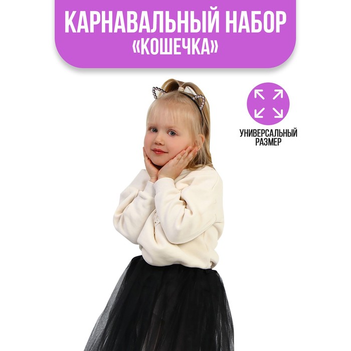 фото Карнавальный набор «кошечка», юбка, ободок, чокер страна карнавалия