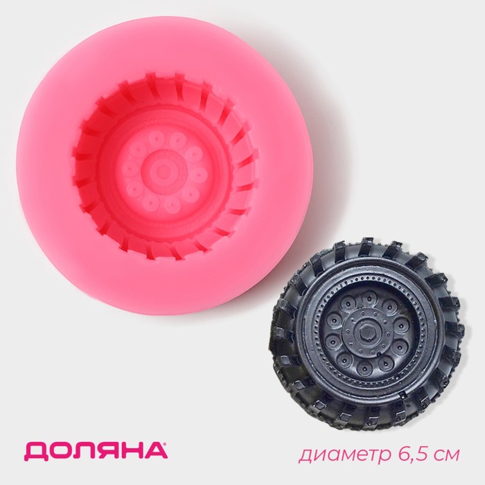 

Молд Доляна «Шина», силикон, d=6,5 см, цвет розовый