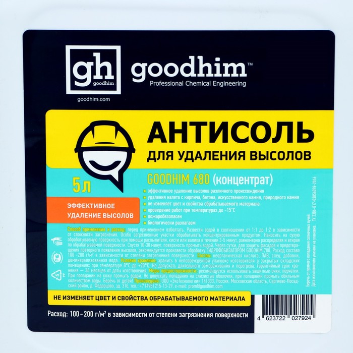 

Антисоль GOODHIM 680, концентрат, 5 л