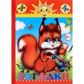 

Загадки