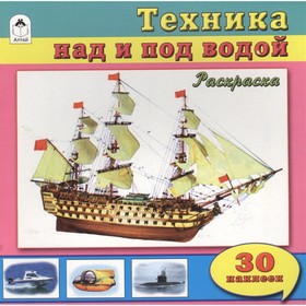 

Техника над и под водой