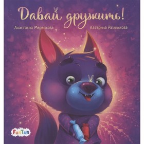 

Давай дружить!