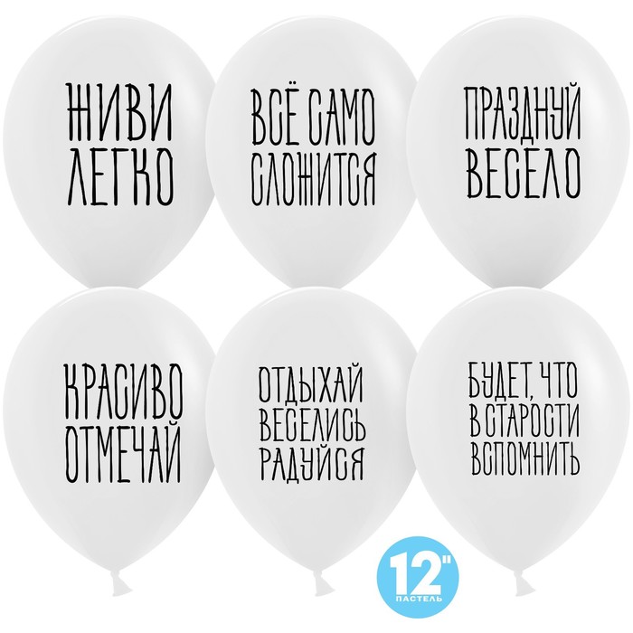 фото Шар латексный 12" "отдыхай, веселись, радуйся" пастель микс, 2 ст, набор 25 шт. дон баллон