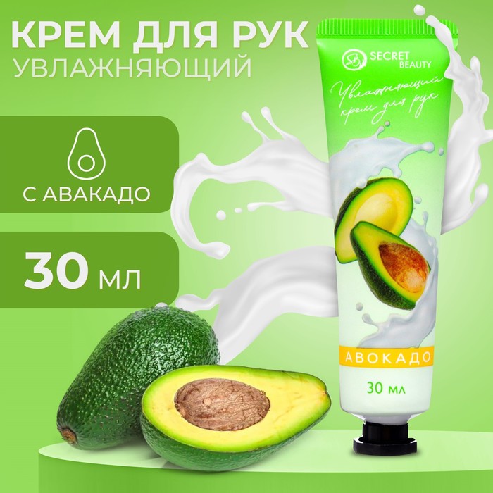 цена Крем для рук с экстрактом авокадо, увлажняющий, 30 мл