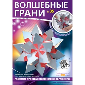 

Волшебные грани. №35. Звездчатый многогранник 35-я звёздчатая форма икосаэдра.