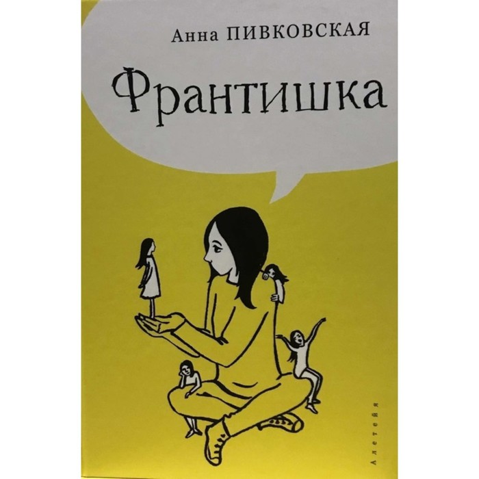 

Франтишка. Пивковская Анна