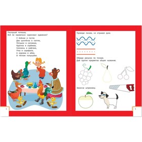 

«Умный ребенок», 4-5 лет, Заболотная Э.