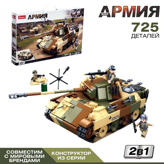 Конструктор Армия «Штурмовой танк», 2 варианта сборки, 725 деталей конструктор армия мини танк 37 деталей