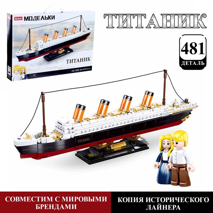 Конструктор Модельки «Титаник», 481 деталь конструктор 720 деталей rms титаник 1 450 executive edition