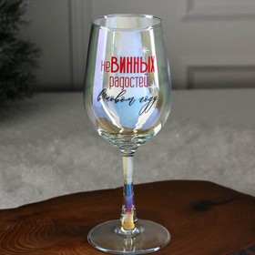 

Бокал для вина "Невинных радостей в новом году", 320 мл