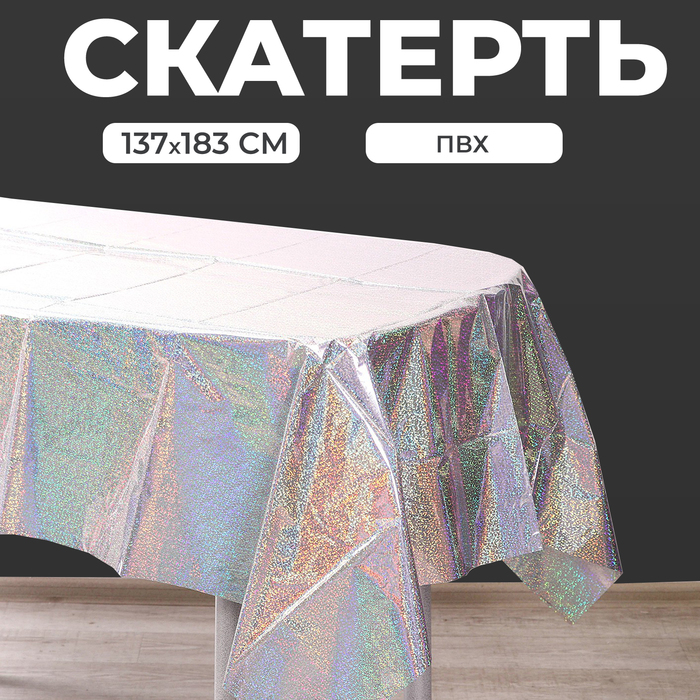 Скатерть «Голография» 137×183 см, цвет серебро