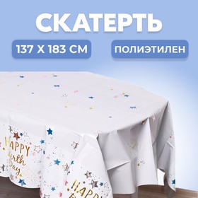 Скатерть "С Днём Рождения" 137х183 см, цвет белый