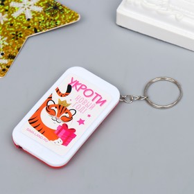 

Фонарик на кольце "Тигруша в короне - Укроти Новый год!" 6,5х3,5х1 см