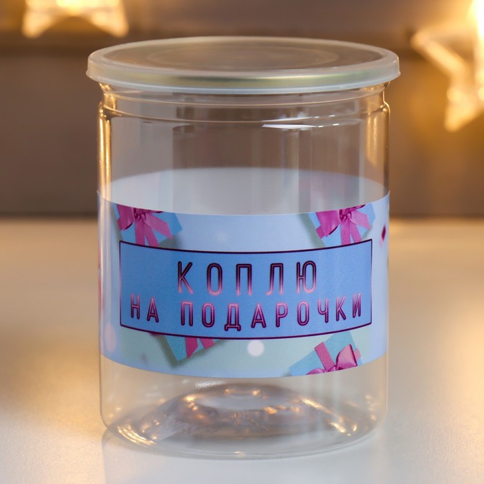 

Копилка-банка пластик "Коплю на подарочки"