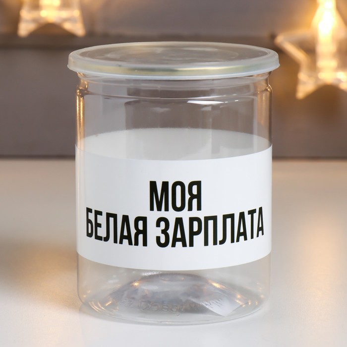 

Копилка-банка пластик "Моя белая зарплата"