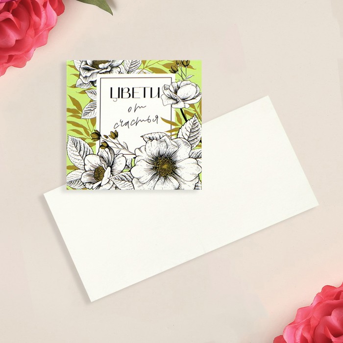 

Открытка-мини «Цвети от счастья», цветы, 7 × 7 см