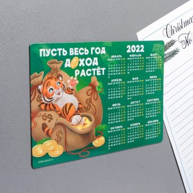 

Магнит календарь 2022 «Пусть весь год доход растет», 12 х 8 см