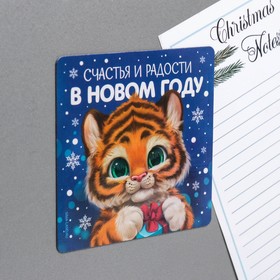 

Магнит «Счастья и радости», 8 х 8 см