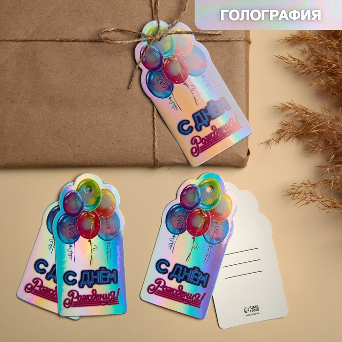 

Открытка-шильдик на подарок «С Днем Рождения», голография 5,3 × 10,6 см