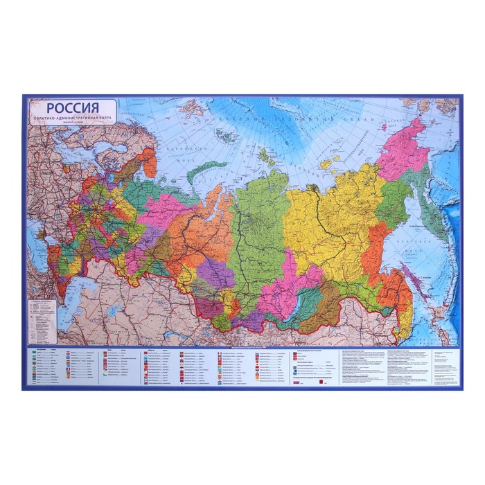 Карта России Политико-административная, 60 х 40 см, 1:14,5 млн, ламинированная карта россии политико административная 60 х 40 см 1 14 5 млн ламинированная