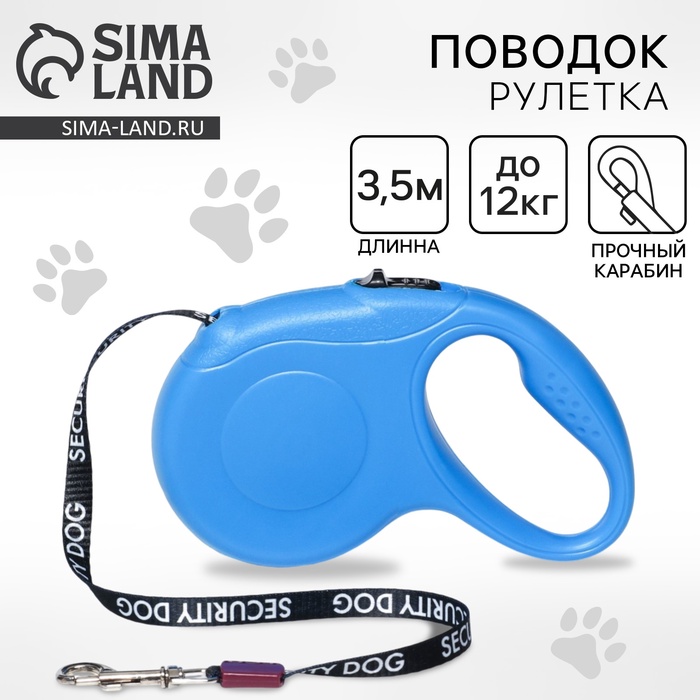 Рулетка для собак Security dog 35 м вес животного до 12 кг 429₽