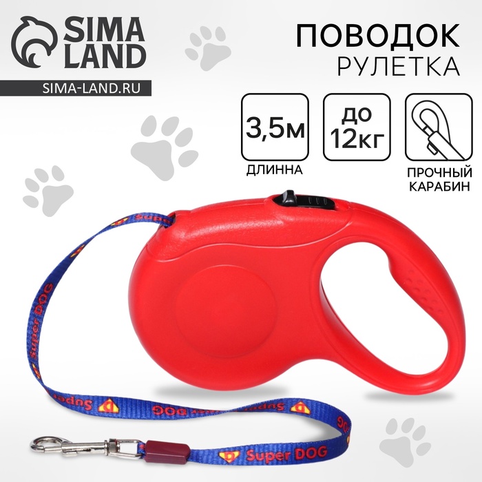 Рулетка для собак Super DOG, 4 м, вес животного до 12 кг