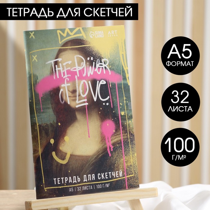 

Тетрадь для скетчей, 32 л 100 г/м2, А5 «Вандал»