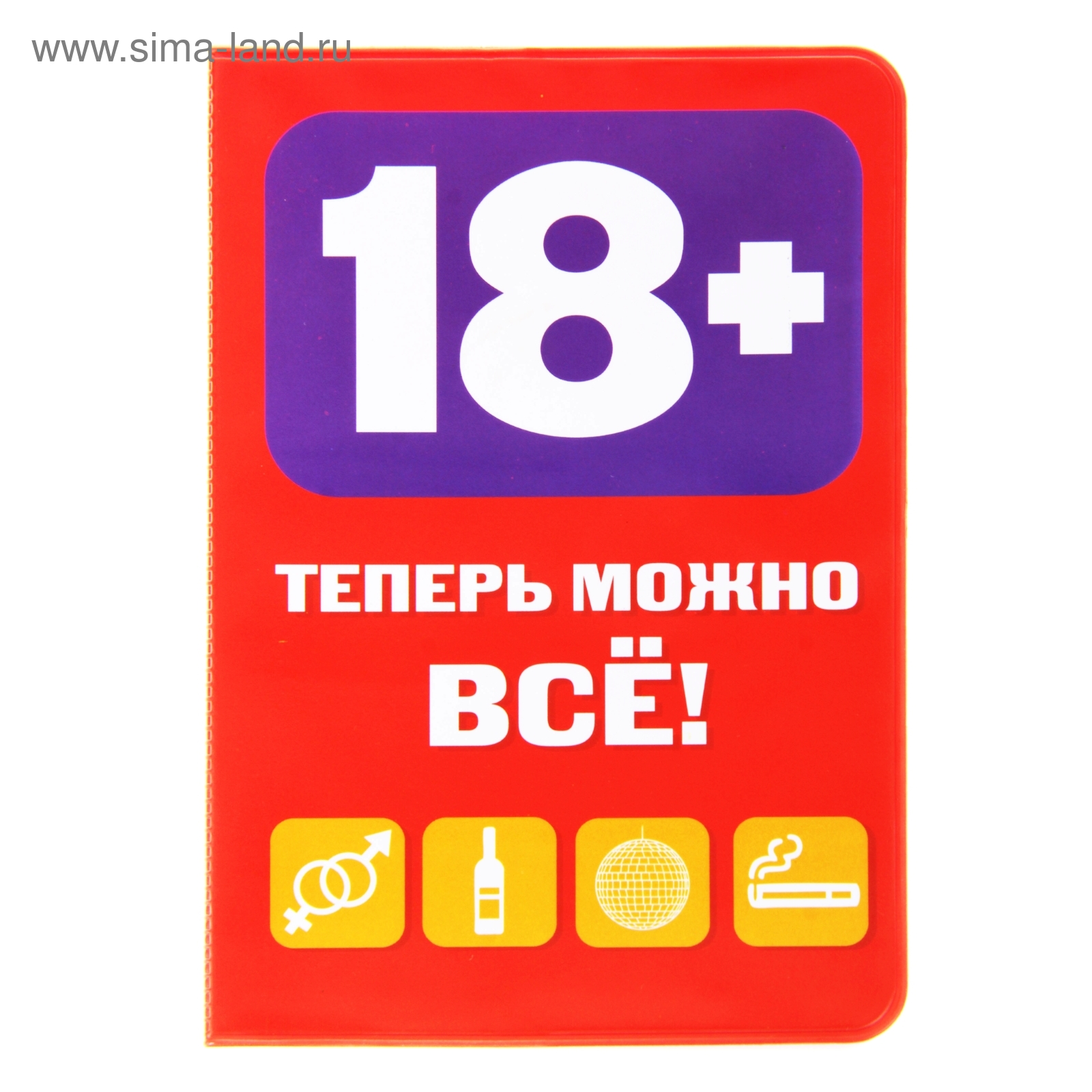 Картинки 18 надпись