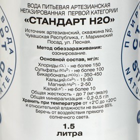 Вода артезианская, негазированная, 1,5 л от Сима-ленд