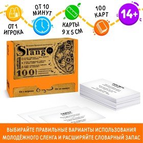 Большая дурацкая викторина «Молодежный slang», 100 карт