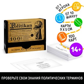 Большая дурацкая викторина «Politikan», 100 карт, 14+ Ош