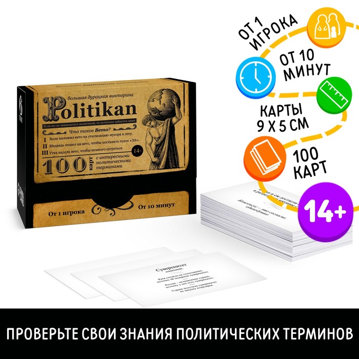 Большая дурацкая викторина Politikan Том 6 100 карт 14 165₽