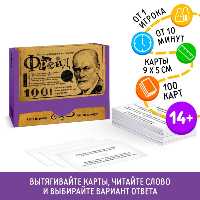 Большая дурацкая викторина О мой Фрейд Том 7 100 карт 14 199₽