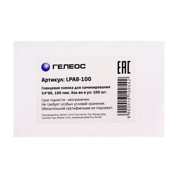 

Пленка для ламинирования A8 54х86 мм, 100 мкм, 100 штук, глянцевые, Гелеос