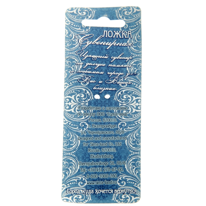 Ложка сувенирная "Урал"