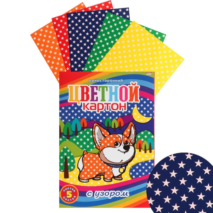 Картон цветной А4, 5 листов, 5 цветов 