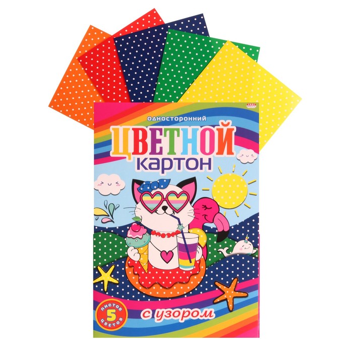 Картон цветной А4, 5 листов, 5 цветов 