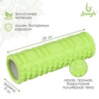 Роллер для йоги 29 х 9 см,  массажный, цвет зеленый