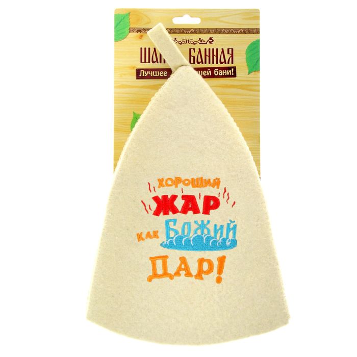 Шапка банная с вышивкой "Хороший жар, как божий дар"