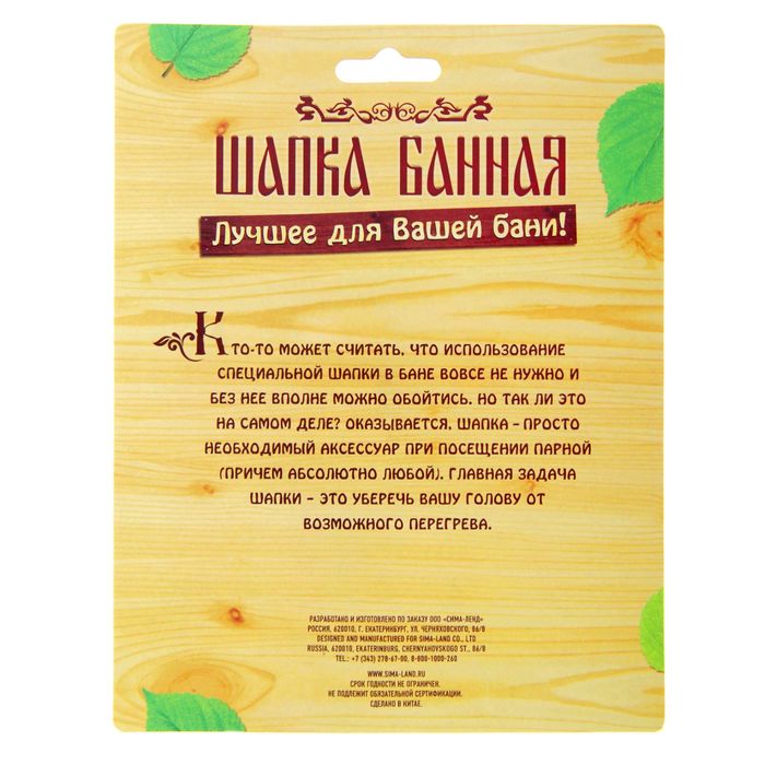 Шапка банная с вышивкой "Хороший жар, как божий дар"