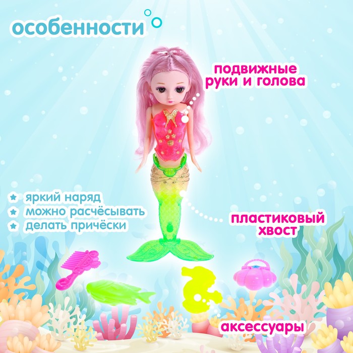 Кукла сказочная "Русалочка"с морскими животными и аксессуарами . МИКС