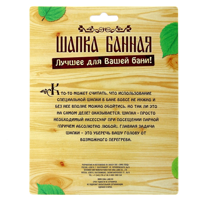 Шапка банная термопринт "Век бани не видать"