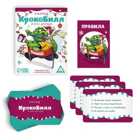 

Новогодняя игра на объяснение слов «КрокоБилл» и его друзья, раунд, 70 карт, 7+