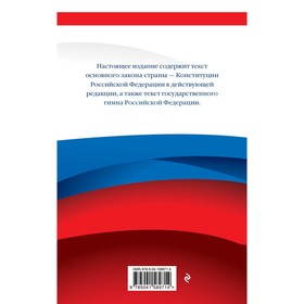 

Конституция Российской Федерации (редакция 2022 г.)