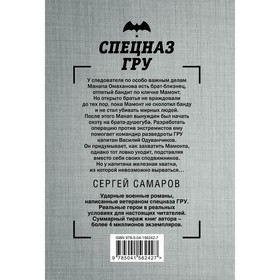 

Охота на брата. Самаров Сергей Васильевич