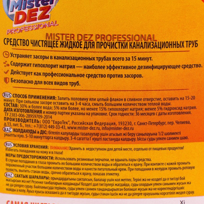 Средство для прочистки канализационных труб Mister Dez PROFESSIONAL, 500 мл