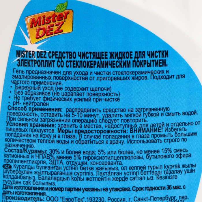 Гель для ухода, защиты и чистки стеклокерамики Mister Dez Eco-Cleaning "Лимон" 500 мл