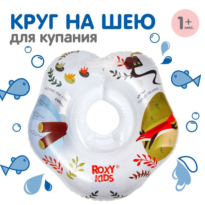 Надувной круг на шею для купания малышей Fairytale Fox надувной круг roxy kids надувной круг на шею для купания малышей bimbo